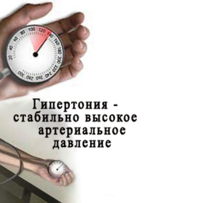 Лечение артериальной гипертонии