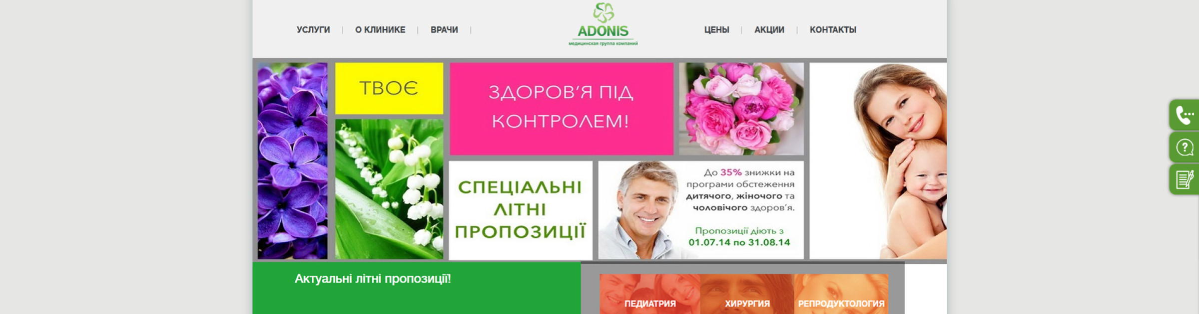 Медицинская группа компаний ADONIS