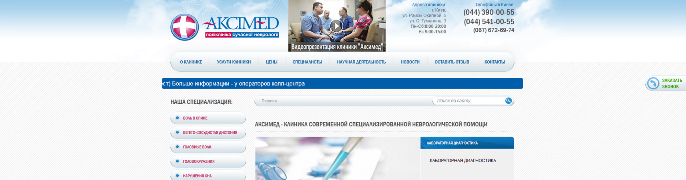 Аксимед – клиника специализированной неврологической помощи