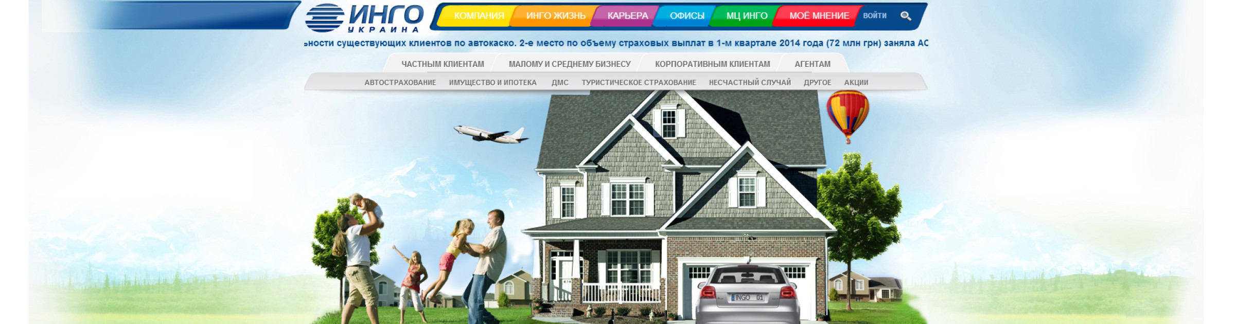 Страховая компания «ИНГО Украина»