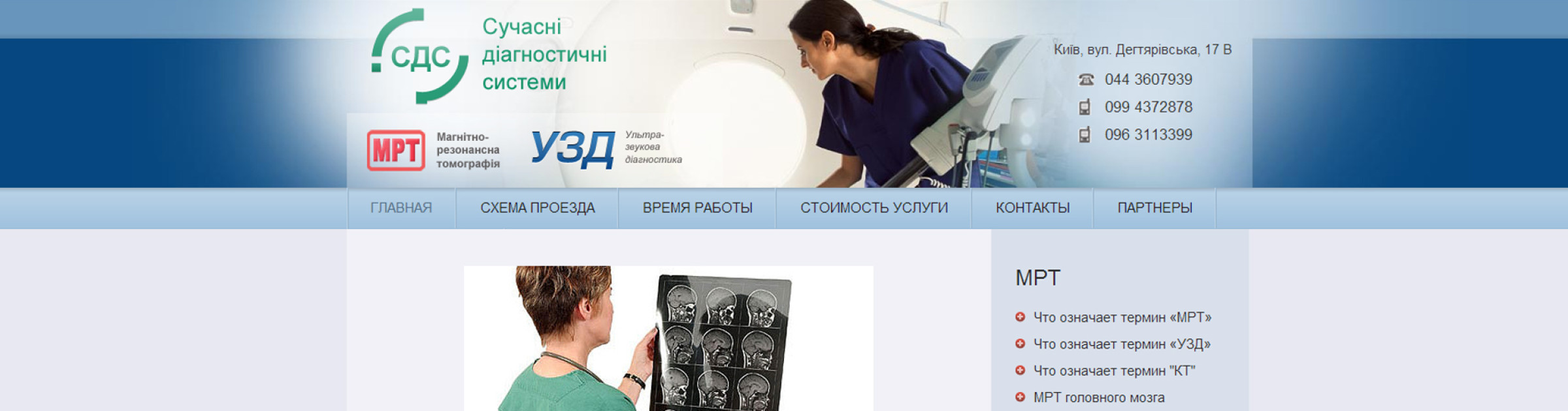Диагностический центр “СДС”