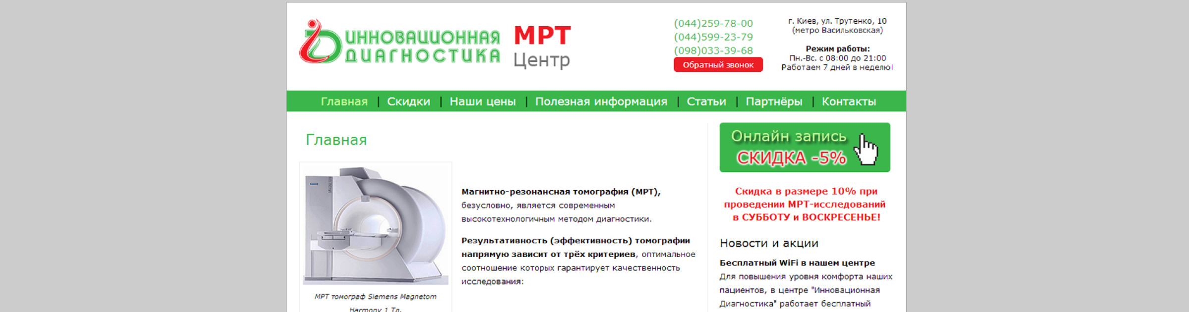МРТ Центр «Инновационная Диагностика»