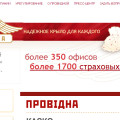 Страховая компания «ПРОВИДНА»