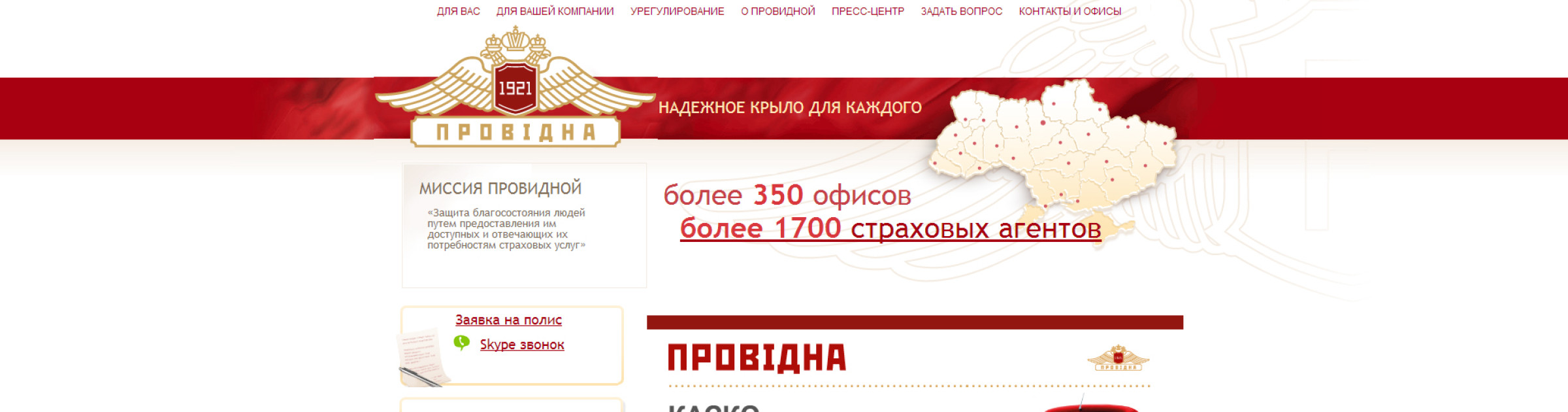Страховая компания «ПРОВИДНА»