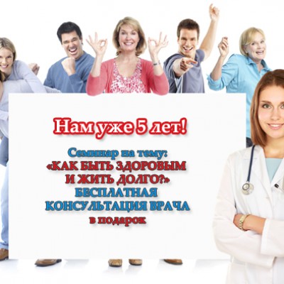 От Центра терапии боли, семинар и консультации врачей – бесплатно