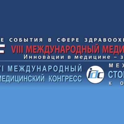 VIII Международный медицинский форум — выбор лидеров отрасли здравоохранения